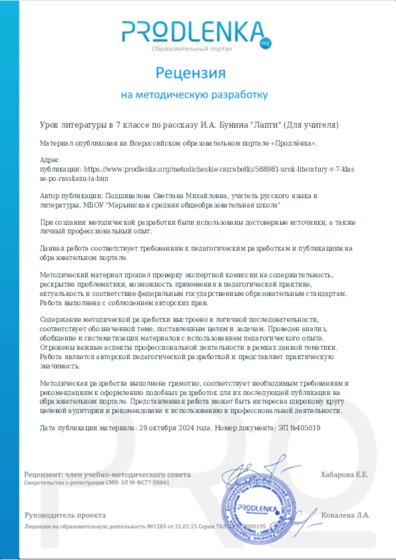 Рецензия на методическую разработку