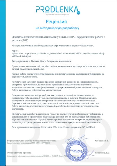 Рецензия на методическую разработку