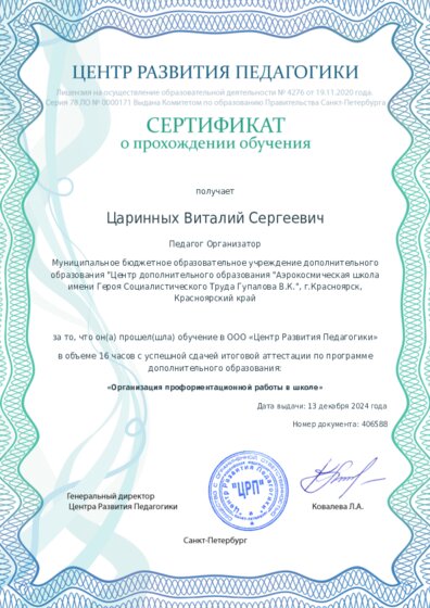 Сертификат о прохождении обучения курсов ДО