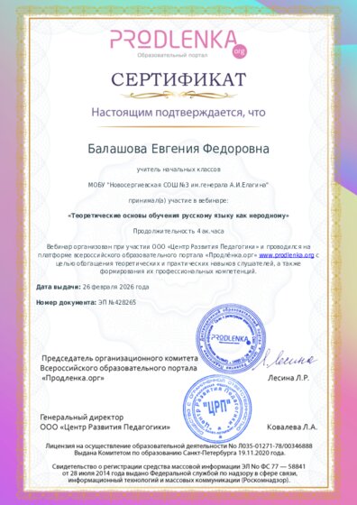 Сертификат участника Вебинара