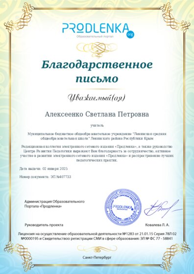 Благодарность за активное участие в развитии педагогической социальной сети