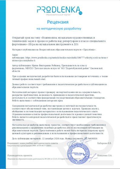 Рецензия на методическую разработку