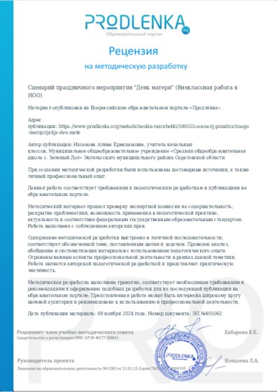 Рецензия на методическую разработку