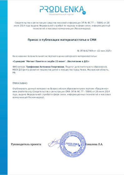 Приказ о публикации материала/статьи в СМИ