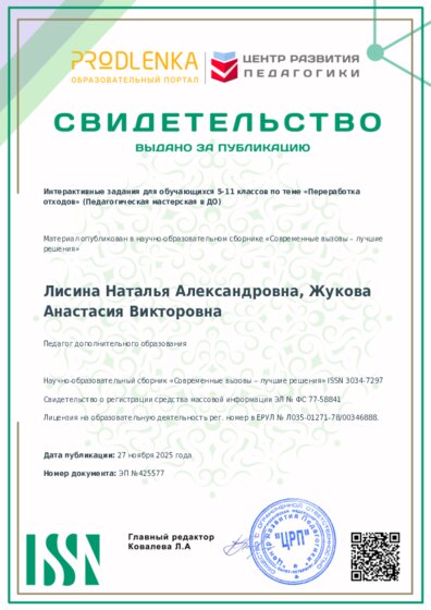 Свидетельство о публикации в сборнике