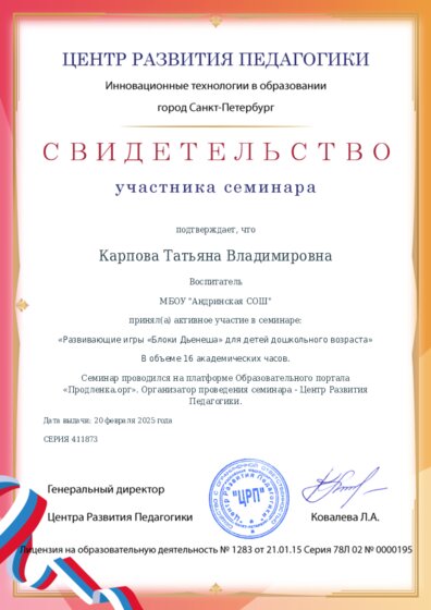 Свидетельство участника семинара
