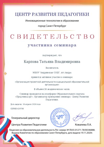 Свидетельство участника семинара