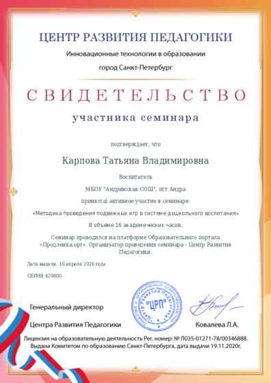 Свидетельство участника семинара