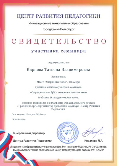 Свидетельство участника семинара