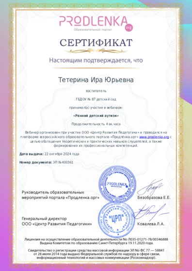 Сертификат участника Вебинара