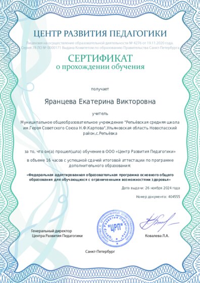 Сертификат о прохождении обучения курсов ДО