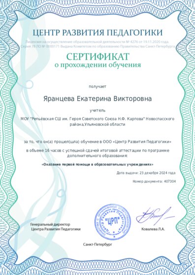 Сертификат о прохождении обучения курсов ДО