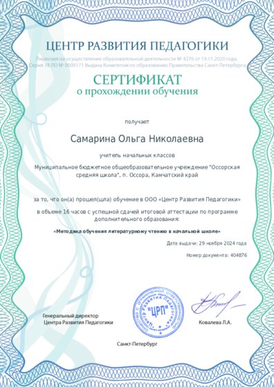 Сертификат о прохождении обучения курсов ДО