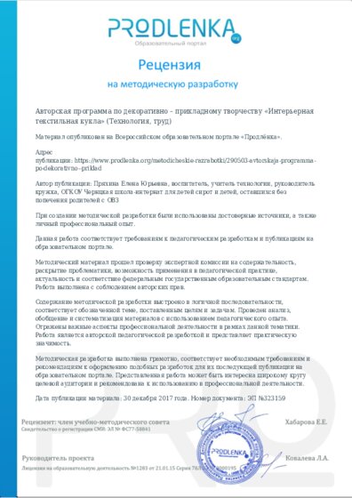 Рецензия на методическую разработку