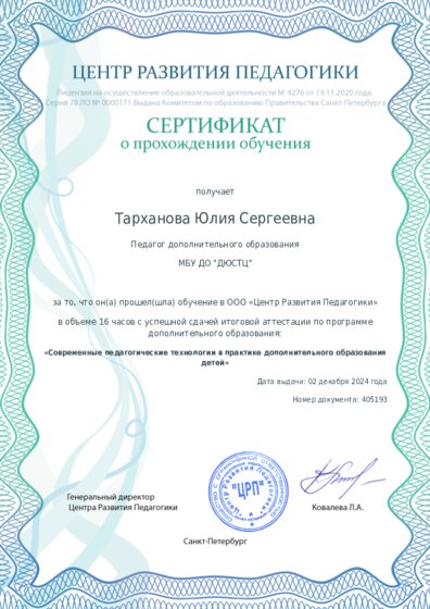 Сертификат о прохождении обучения курсов ДО
