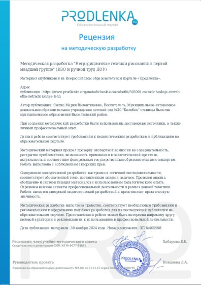 Рецензия на методическую разработку