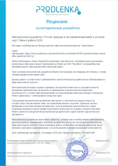 Рецензия на методическую разработку