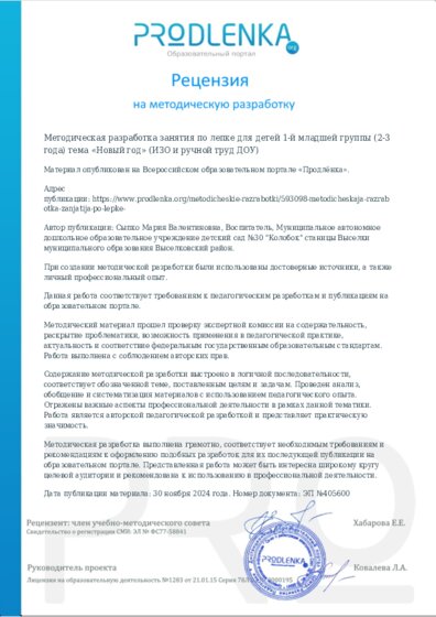 Рецензия на методическую разработку