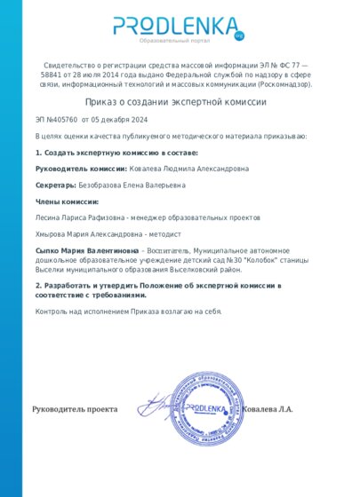 Приказ о создании экспертной комиссии