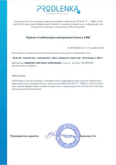 Приказ о публикации материала/статьи в СМИ