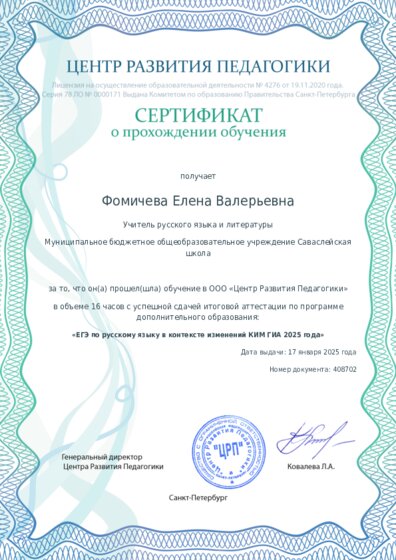Сертификат о прохождении обучения курсов ДО