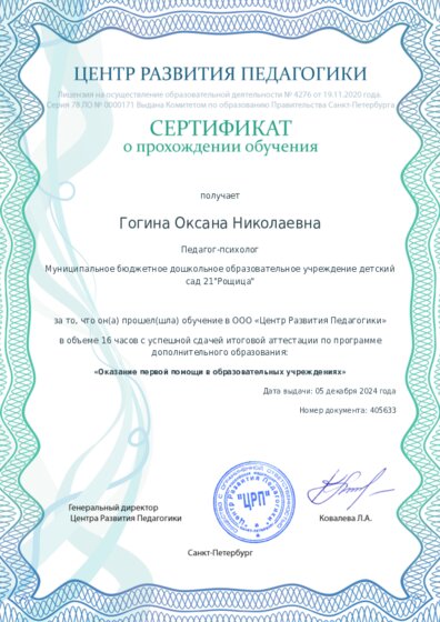 Сертификат о прохождении обучения курсов ДО