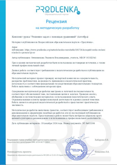 Рецензия на методическую разработку