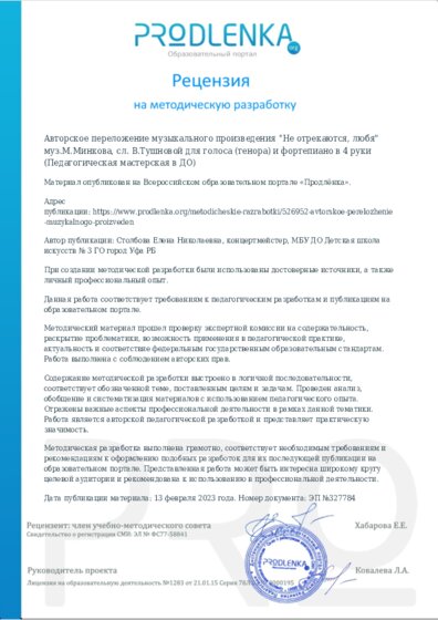 Рецензия на методическую разработку