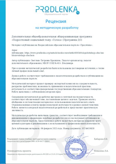 Рецензия на методическую разработку