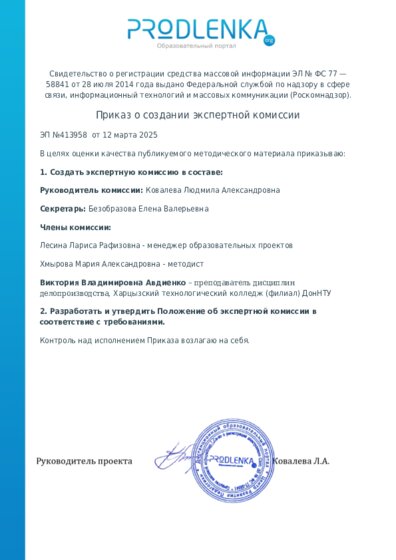 Приказ о создании экспертной комиссии