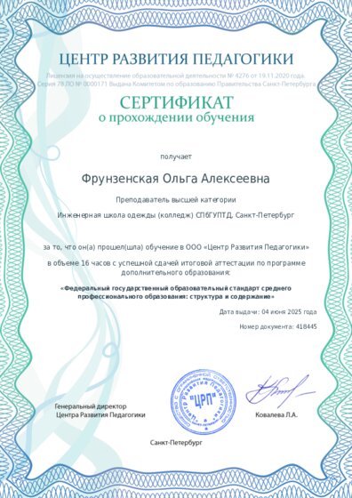 Сертификат о прохождении обучения курсов ДО