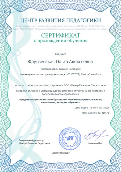 Сертификат о прохождении обучения курсов ДО