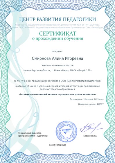 Сертификат о прохождении обучения курсов ДО