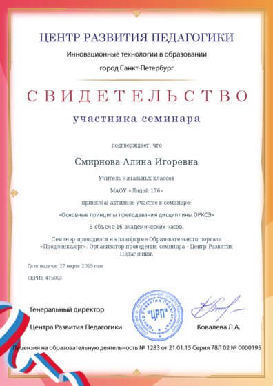 Свидетельство участника семинара