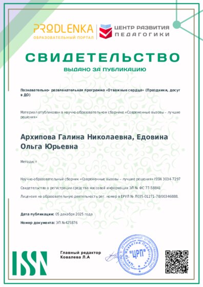 Свидетельство о публикации в сборнике