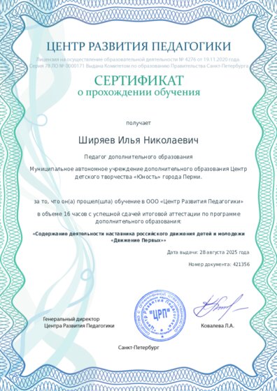 Сертификат о прохождении обучения курсов ДО