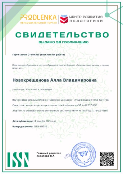 Свидетельство о публикации в сборнике
