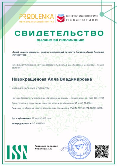 Свидетельство о публикации в сборнике