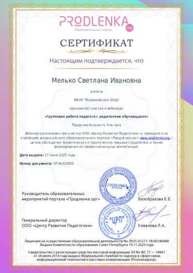 Сертификат участника Вебинара