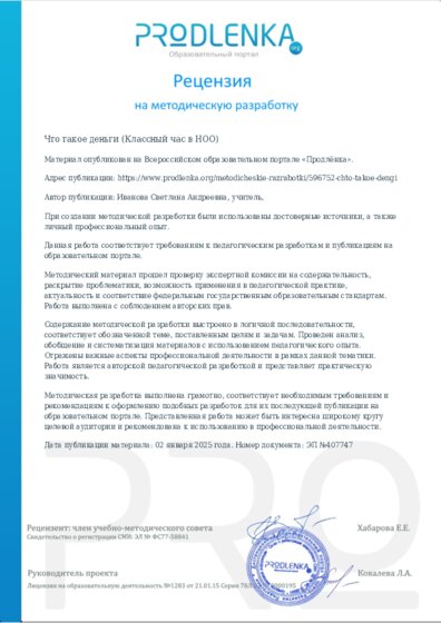 Рецензия на методическую разработку