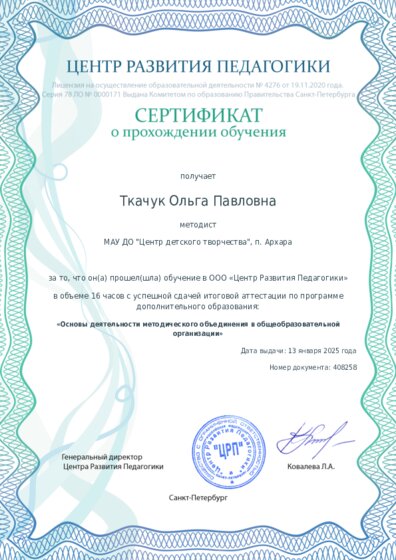 Сертификат о прохождении обучения курсов ДО