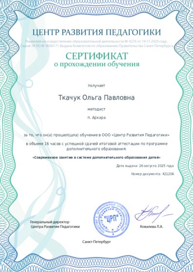 Сертификат о прохождении обучения курсов ДО