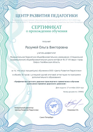 Сертификат о прохождении обучения курсов ДО