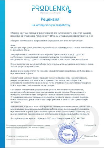 Рецензия на методическую разработку