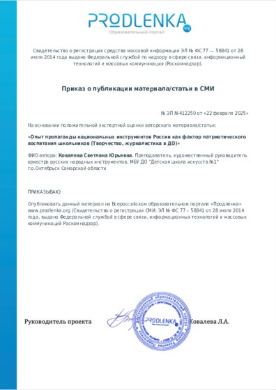 Приказ о публикации материала/статьи в СМИ