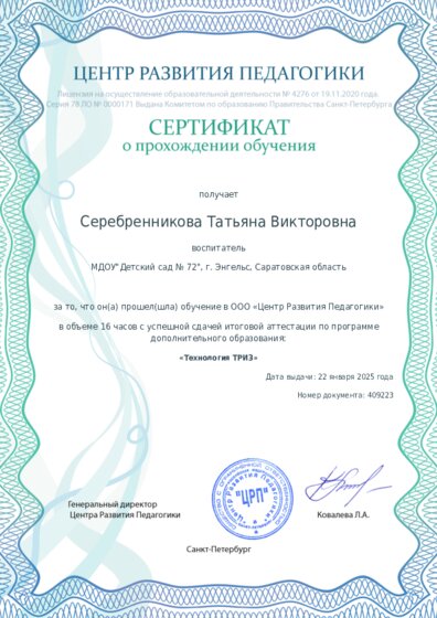 Сертификат о прохождении обучения курсов ДО