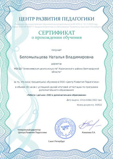 Сертификат о прохождении обучения курсов ДО