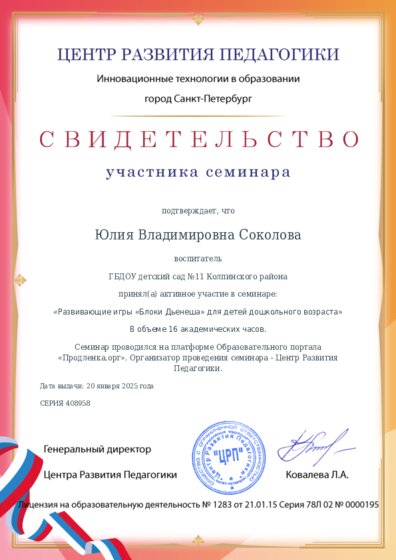 Свидетельство участника семинара