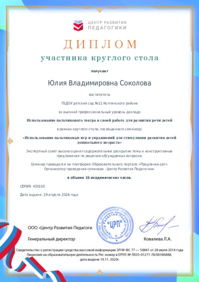 Диплом участника круглого стола