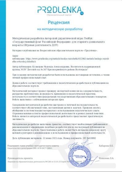 Рецензия на методическую разработку